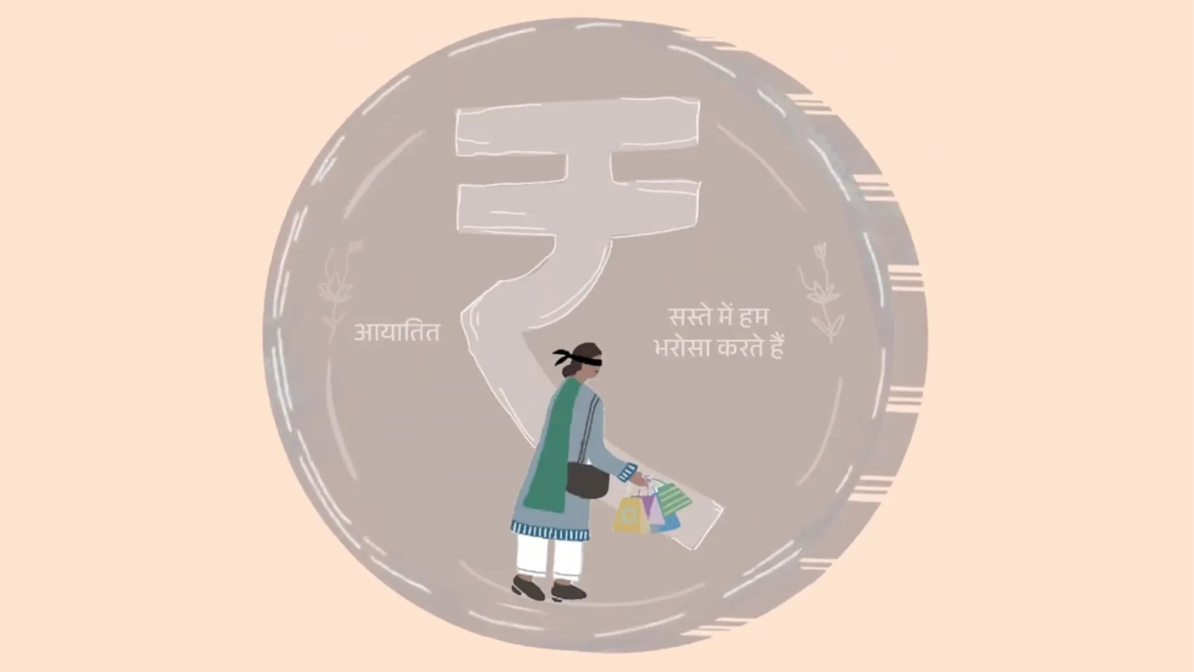 A giant rupee coin with a blindfolded shopper, labelled 'आयातित' (imported) and 'सस्ते में हम भरोसा करते हैं' (we trust in cheap)