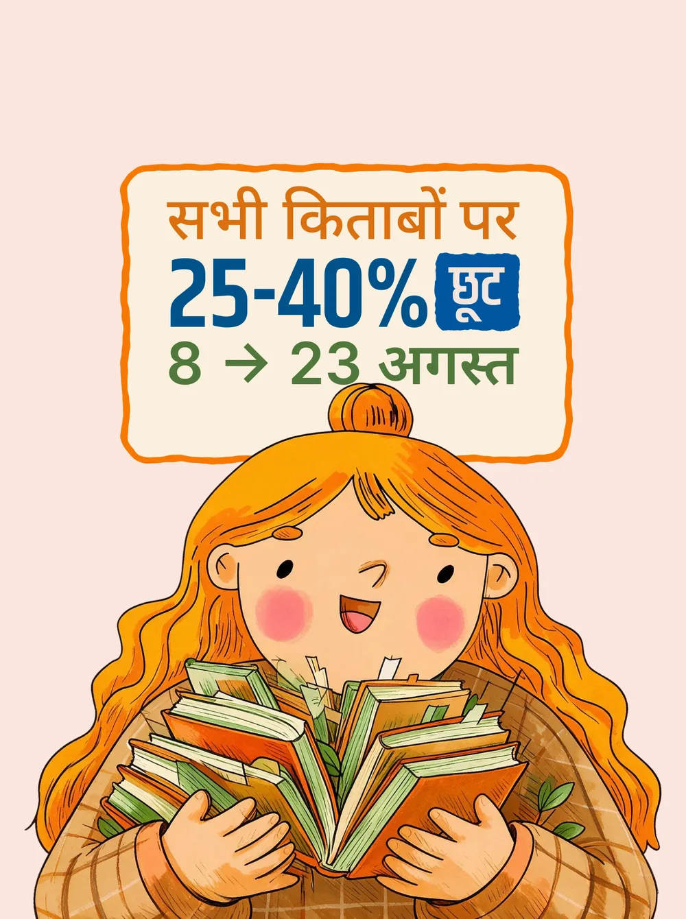 Rajkamal Prakashan Freedom Sale card: an illustrated reader with the 25 to 40 percent discount offer, 8 to 23 August