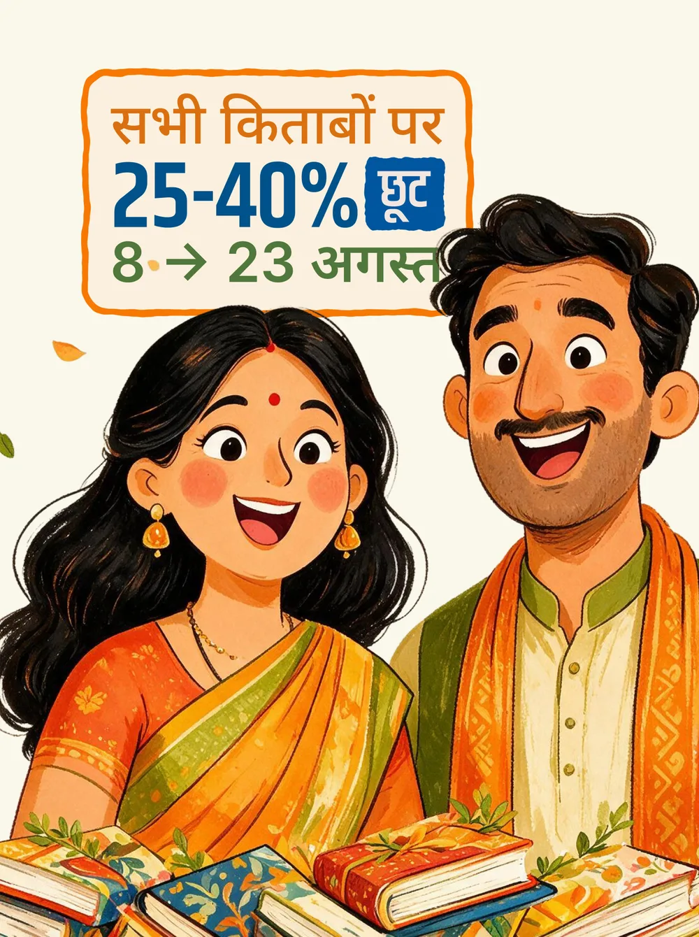 Rajkamal Prakashan Non Selling Products card: an illustrated reader with the 25 to 40 percent discount offer, 8 to 23 August