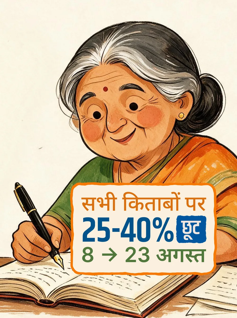 Rajkamal Prakashan Best Selling Book card: an illustrated reader with the 25 to 40 percent discount offer, 8 to 23 August