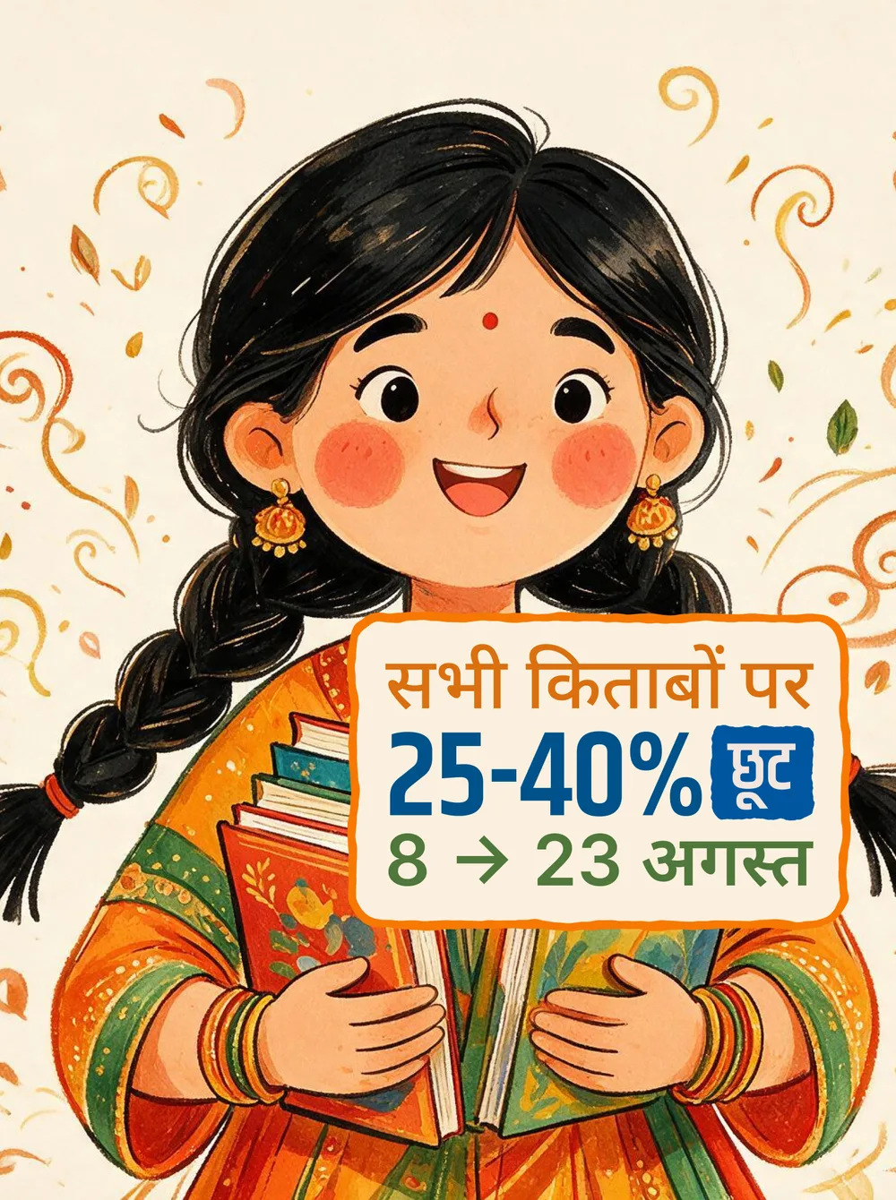 Rajkamal Prakashan Rachanawali card: an illustrated reader with the 25 to 40 percent discount offer, 8 to 23 August