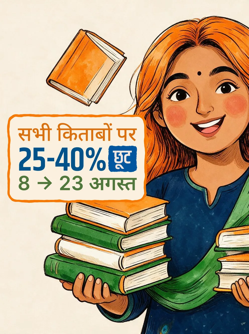 Rajkamal Prakashan Pratinidhi Kahaniya card: an illustrated reader with the 25 to 40 percent discount offer, 8 to 23 August