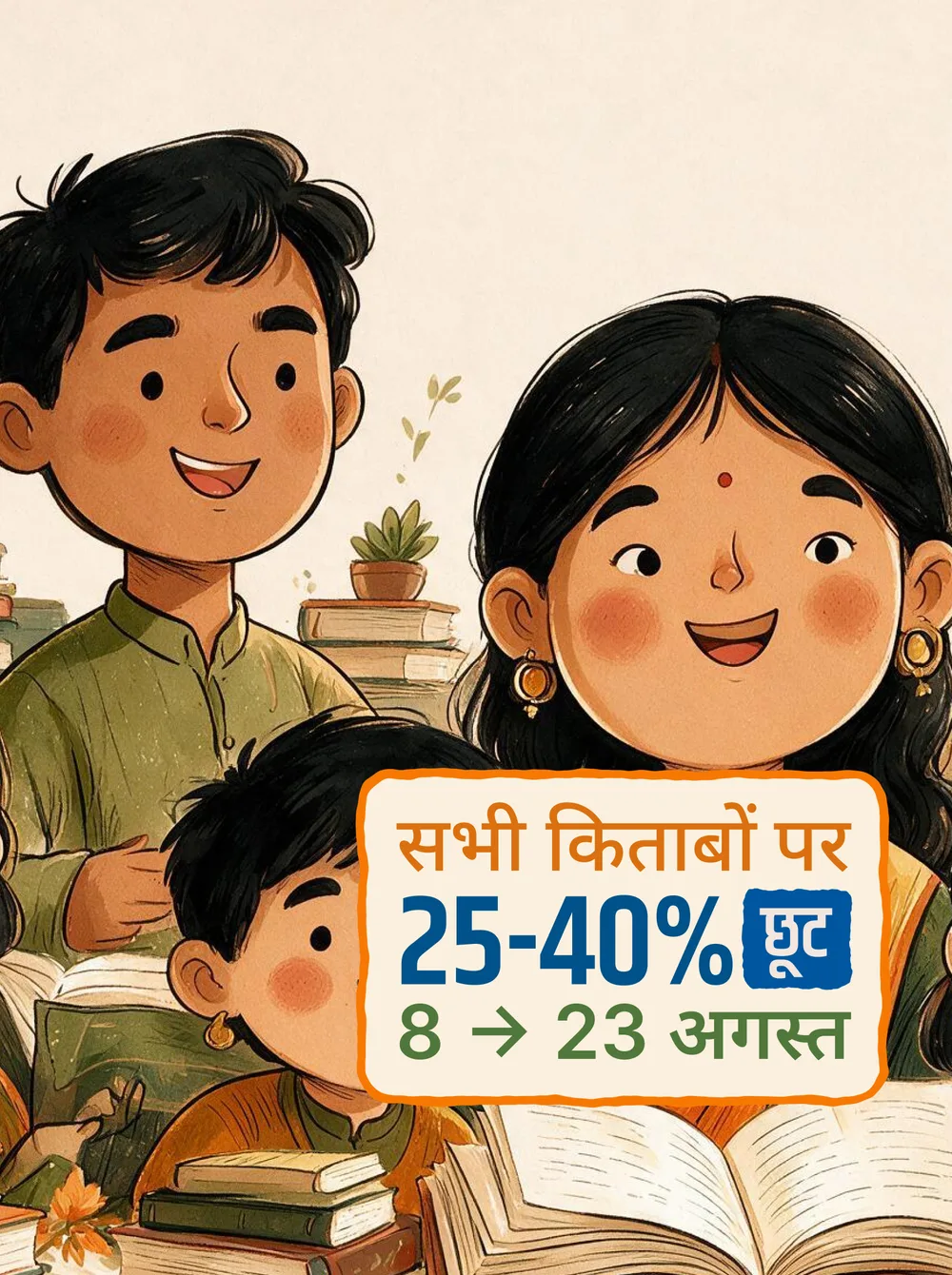 Rajkamal Prakashan Gifting Sets card: an illustrated reader with the 25 to 40 percent discount offer, 8 to 23 August