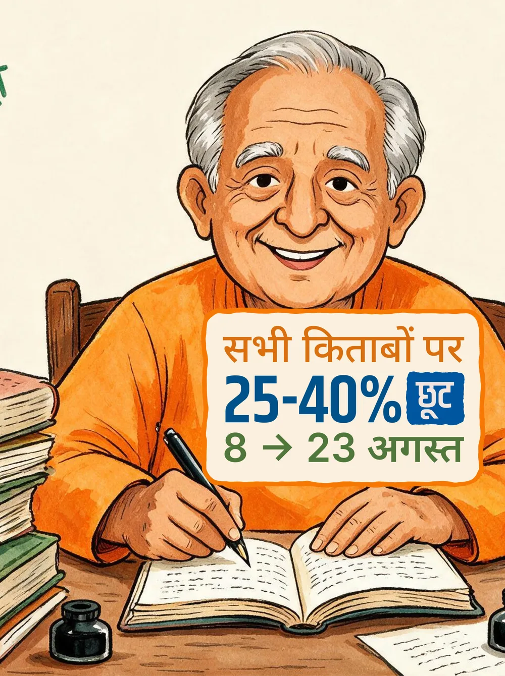 Rajkamal Prakashan Children Books card: an illustrated reader with the 25 to 40 percent discount offer, 8 to 23 August
