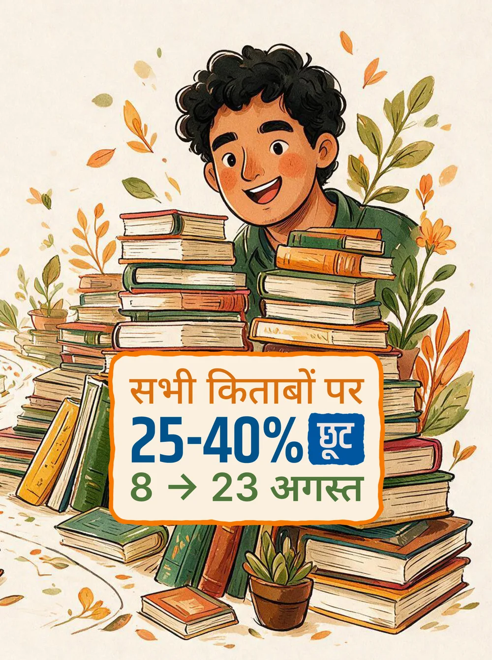 Rajkamal Prakashan Other Publication Combo card: an illustrated reader with the 25 to 40 percent discount offer, 8 to 23 August