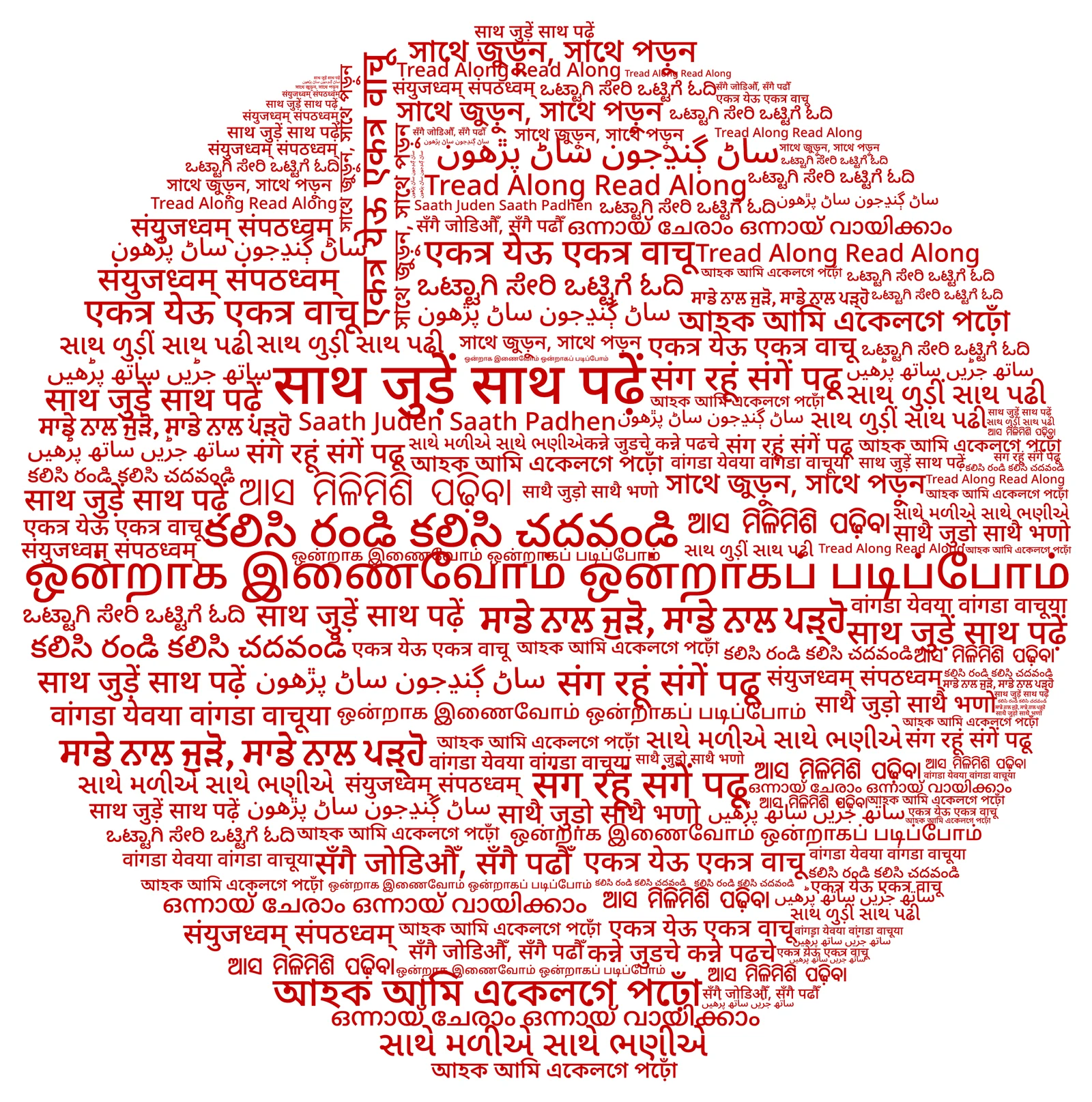 साथ जुड़ें, साथ पढ़ें set in more than a dozen Indian languages and scripts, the lines packed into a circle with no language placed above another