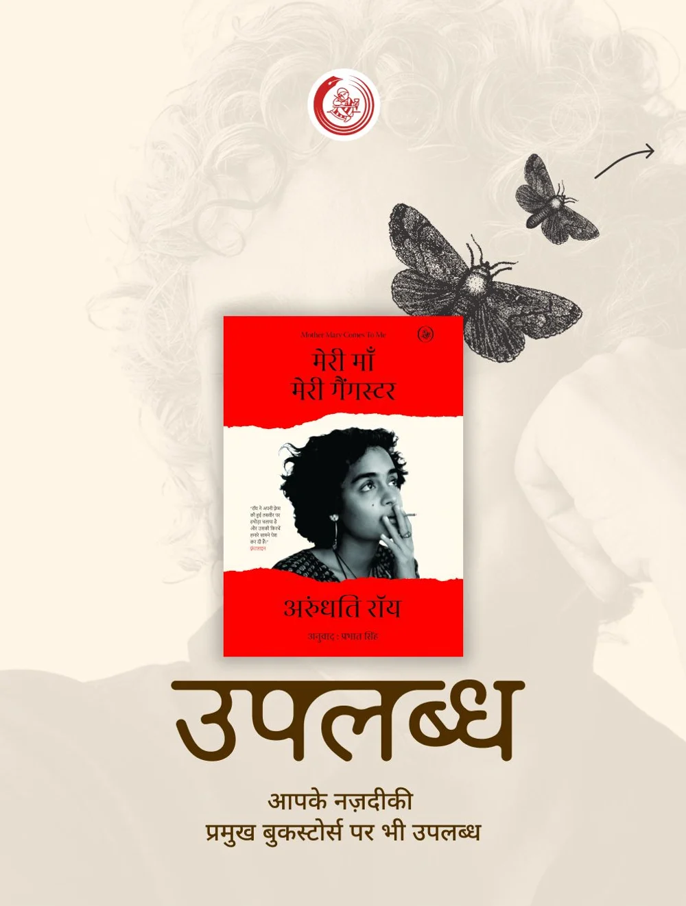 Carousel frame one: the cover of मेरी माँ मेरी गैंगस्टर with उपलब्ध set below it, over a ghosted portrait of Arundhati Roy