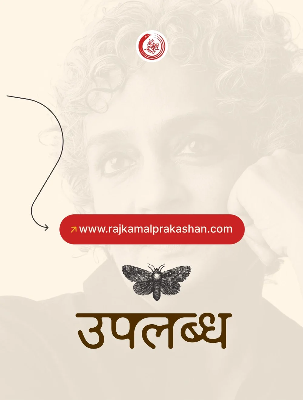 Carousel frame four: an arrow curving down to the rajkamalprakashan.com button, a single moth beneath it and उपलब्ध below