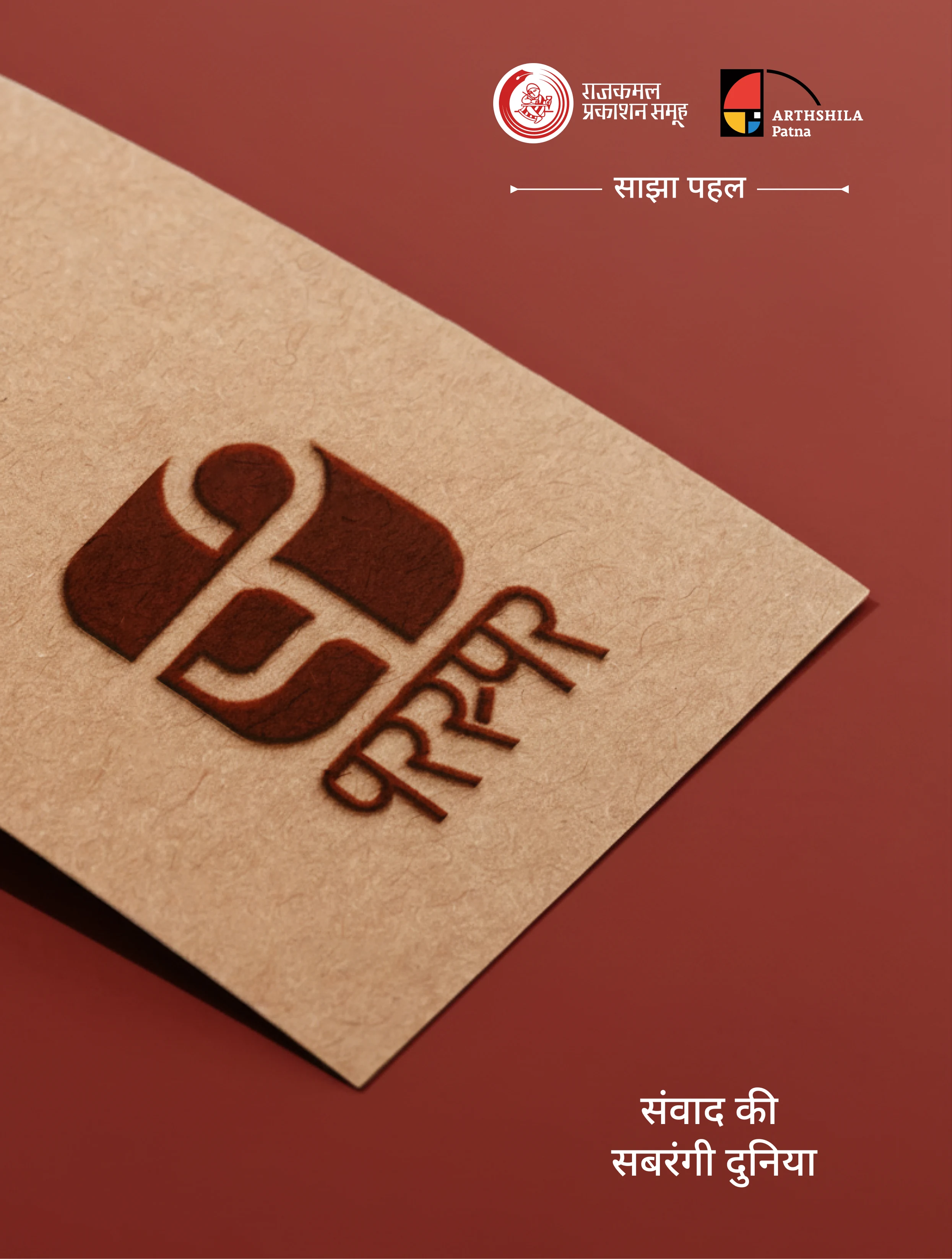 Paraspar identity embossed on textured paper, with Rajkamal Prakashan Samuh and Arthshila Patna logos above