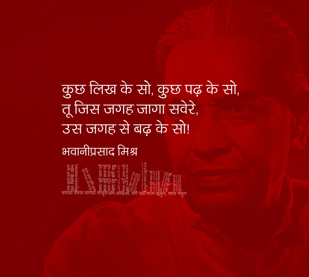 Pillar panel at the fair: a Bhavaniprasad Mishra couplet in white over a red-washed portrait of the poet