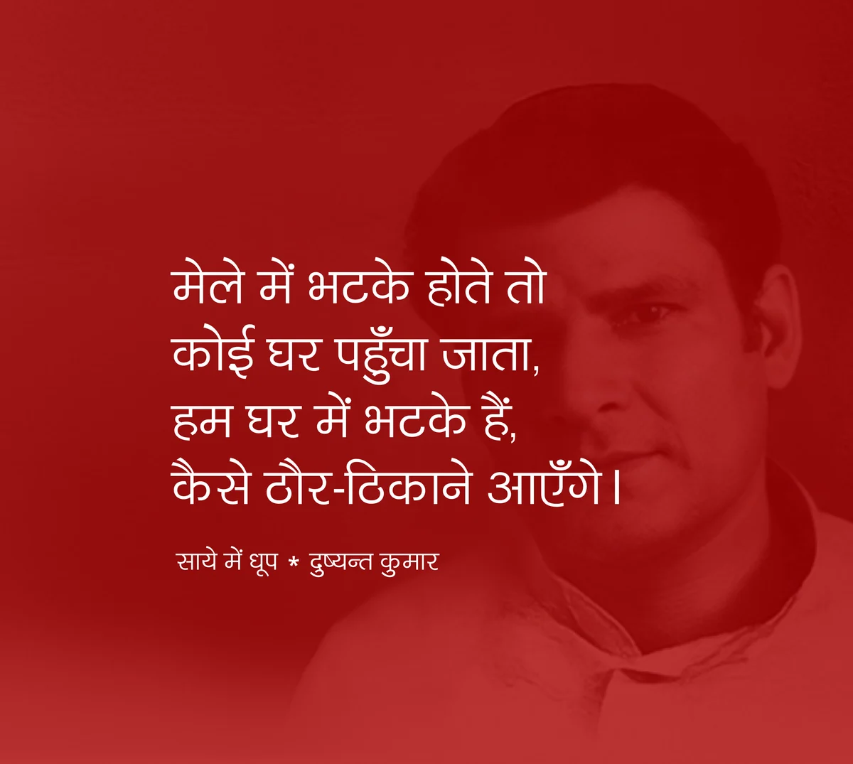 Pillar panel at the fair: a Dushyant Kumar couplet in white over a red-washed portrait of the poet