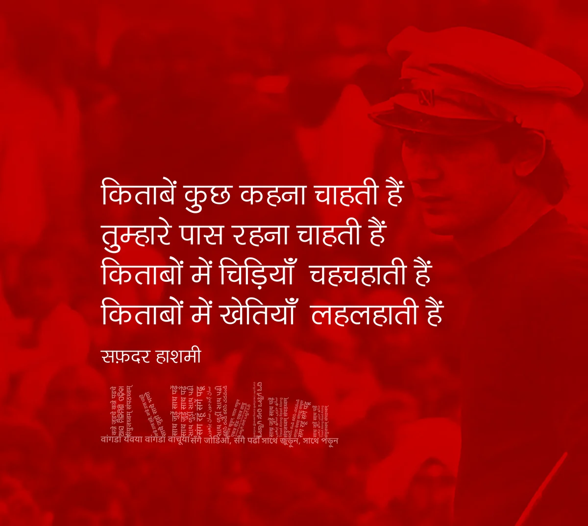 Pillar panel at the fair: a Safdar Hashmi poem in white over a red-washed portrait of the poet
